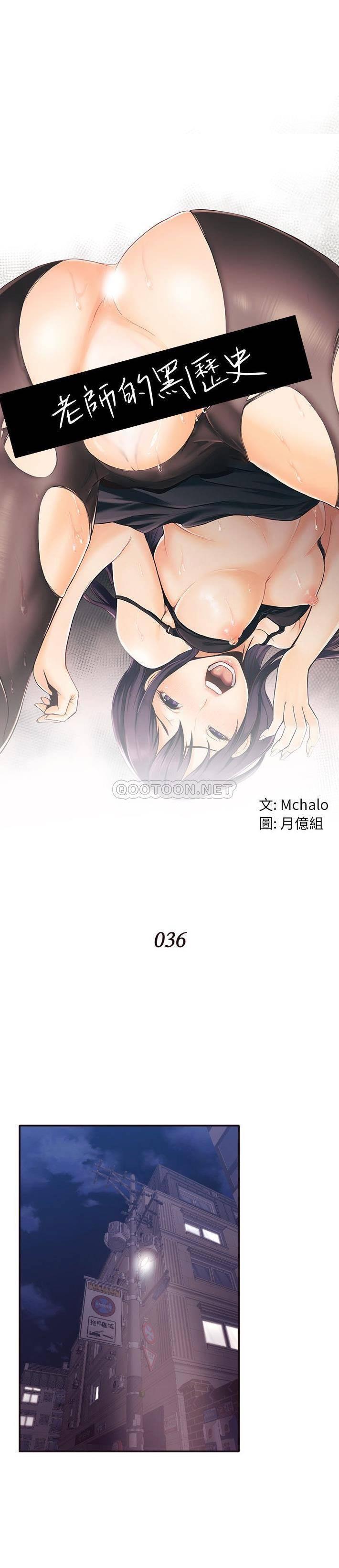 老師的黑歷史 第36章 第1页