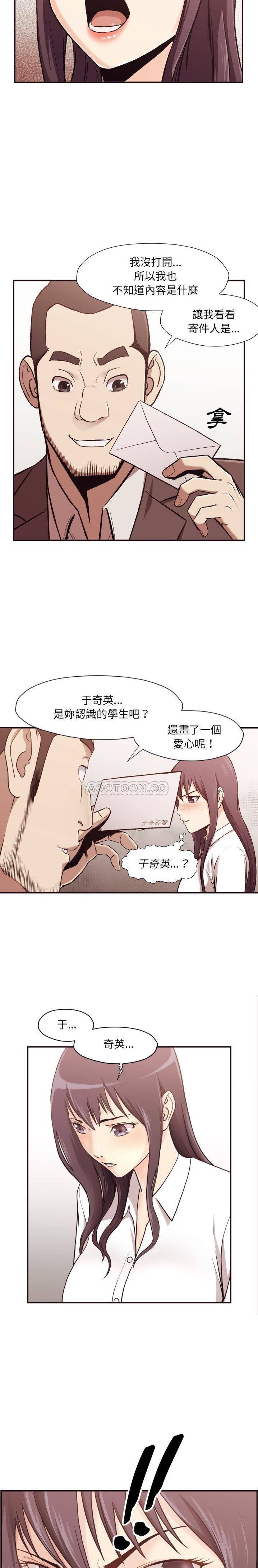 老師的黑歷史 第3章 第19页