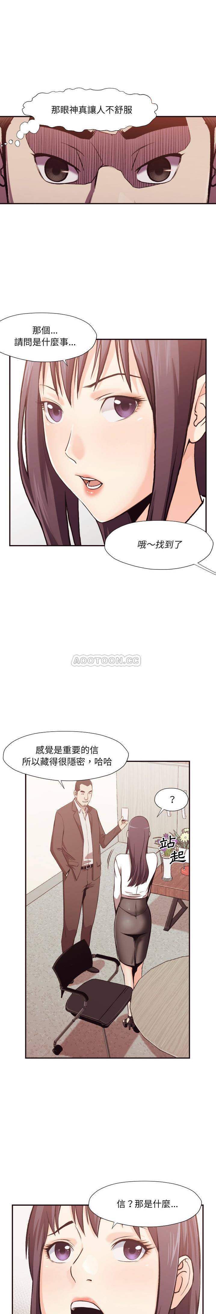 老師的黑歷史 第3章 第18页