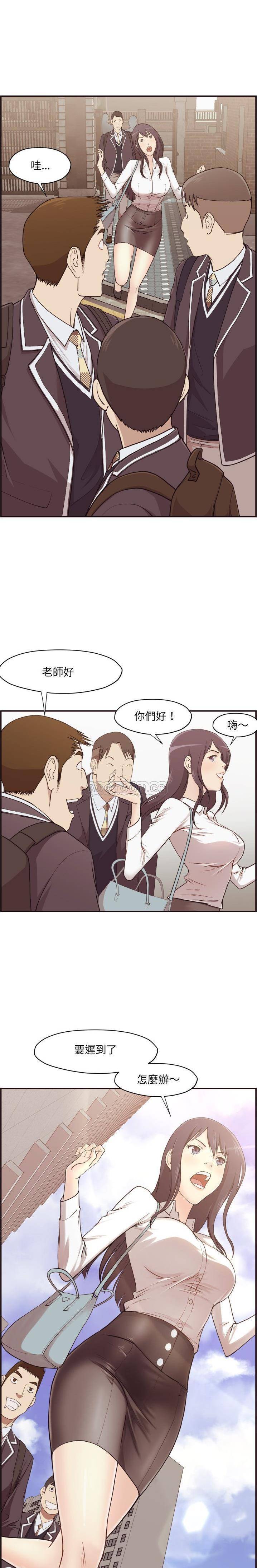 老師的黑歷史 第3章 第9页