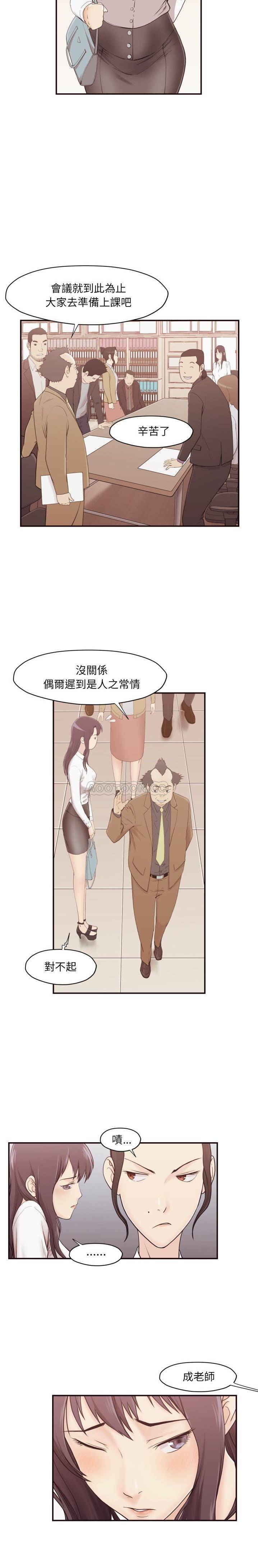 老師的黑歷史 第3章 第12页