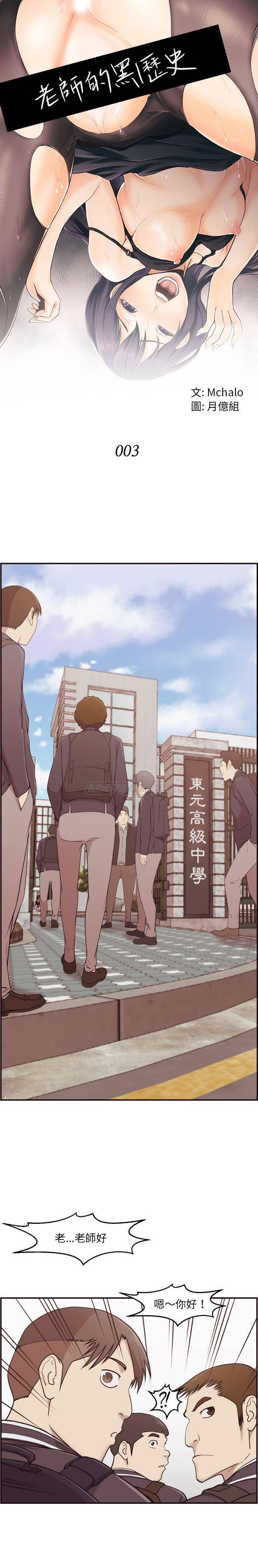 老師的黑歷史 第3章 第8页