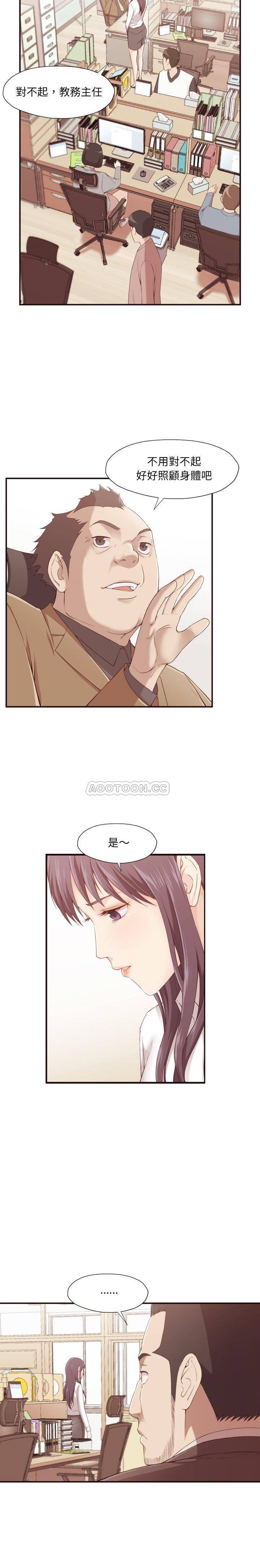 老師的黑歷史 第4章 第12页