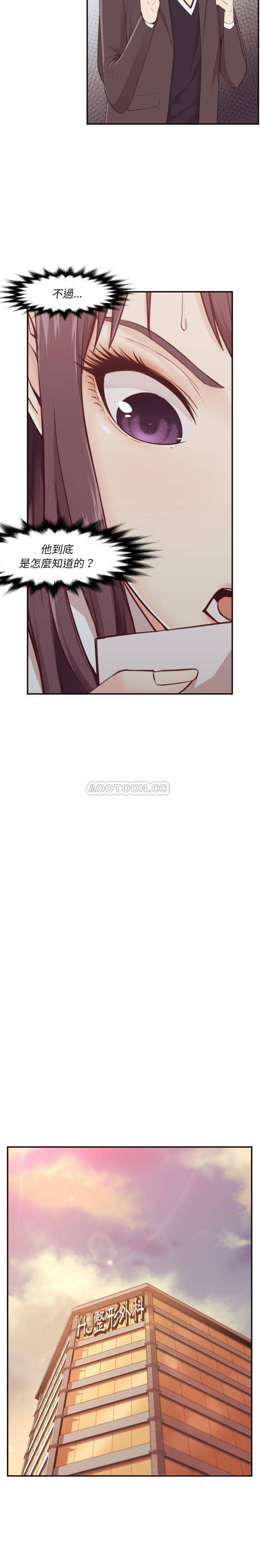 老師的黑歷史 第4章 第17页