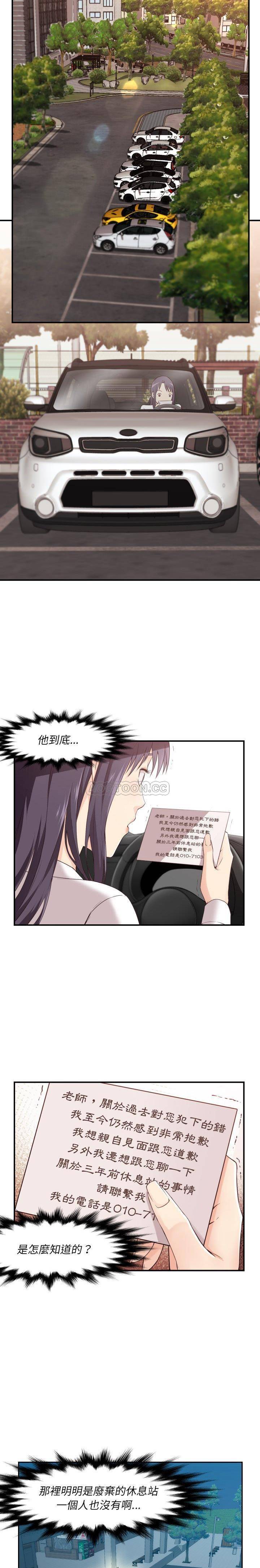 老師的黑歷史 第4章 第10页