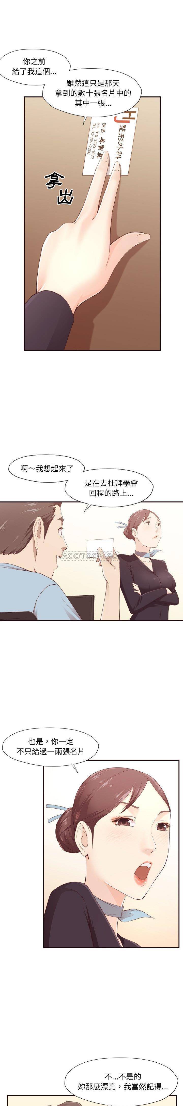老師的黑歷史 第4章 第19页