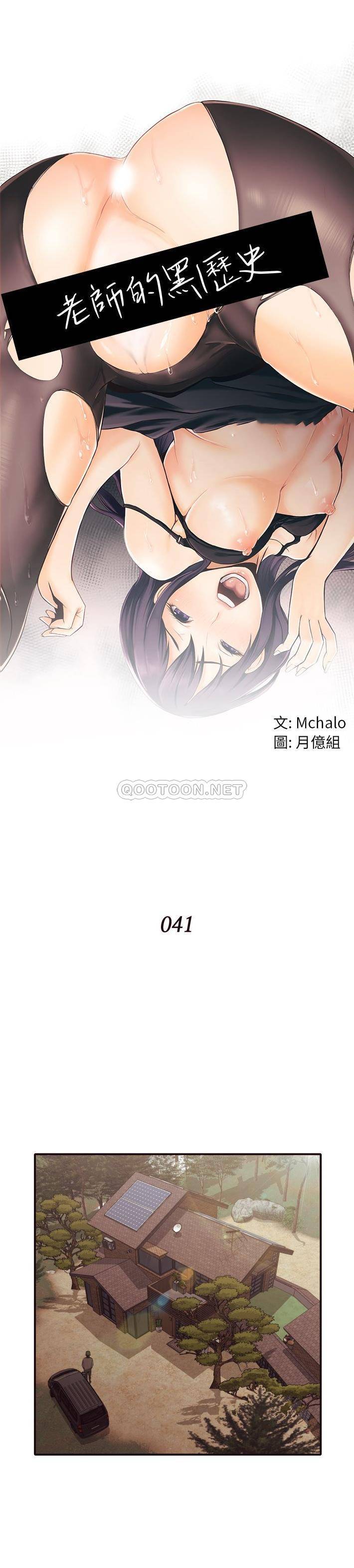 老師的黑歷史 第41章 第1页