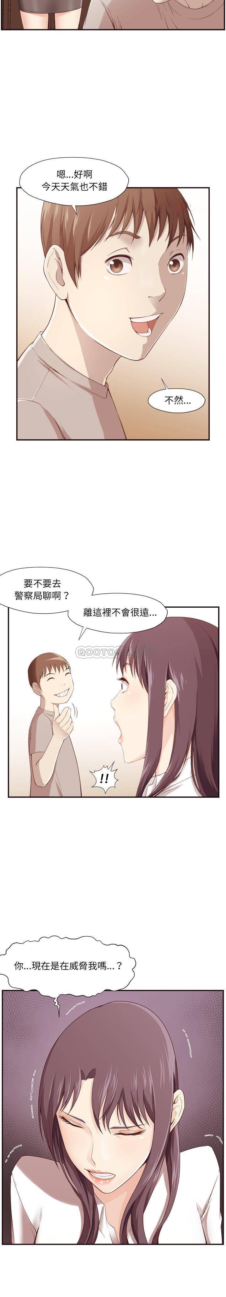 老師的黑歷史 第5章 第19页
