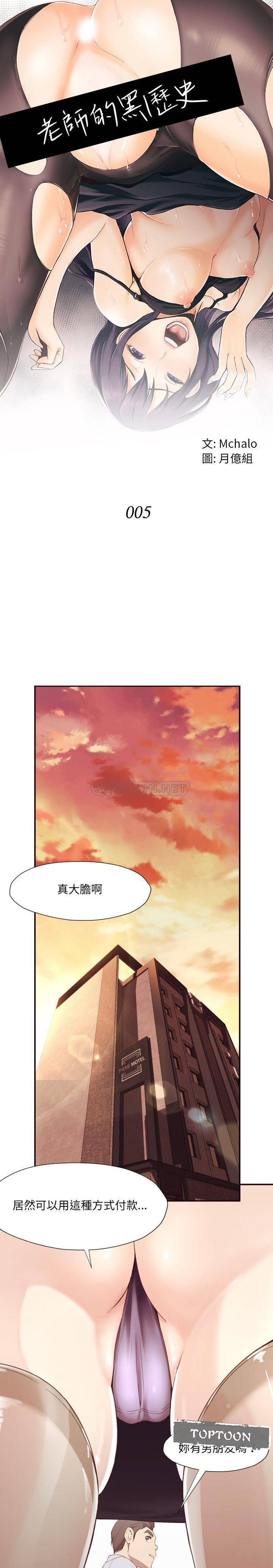 老師的黑歷史 第5章 第4页