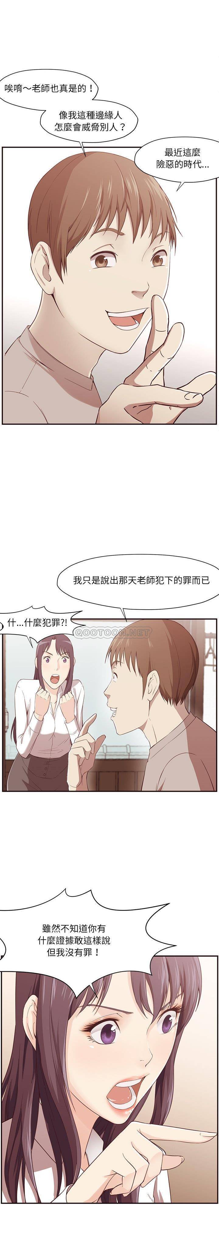 老師的黑歷史 第5章 第20页