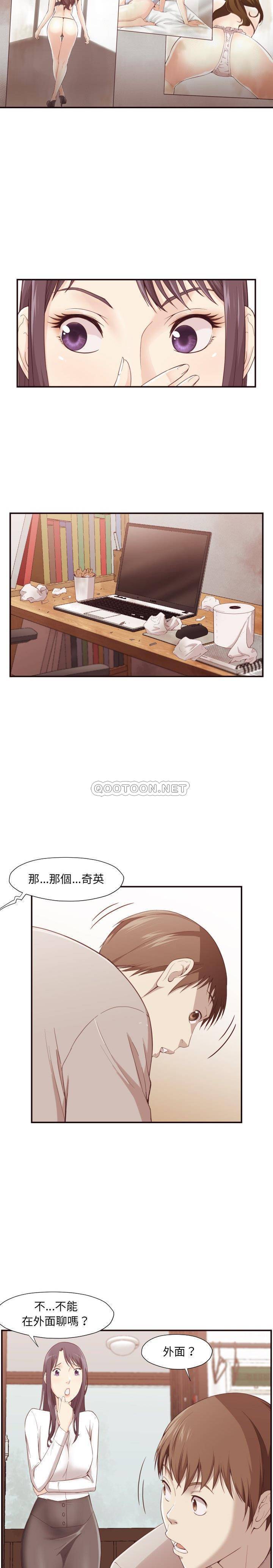 老師的黑歷史 第5章 第18页