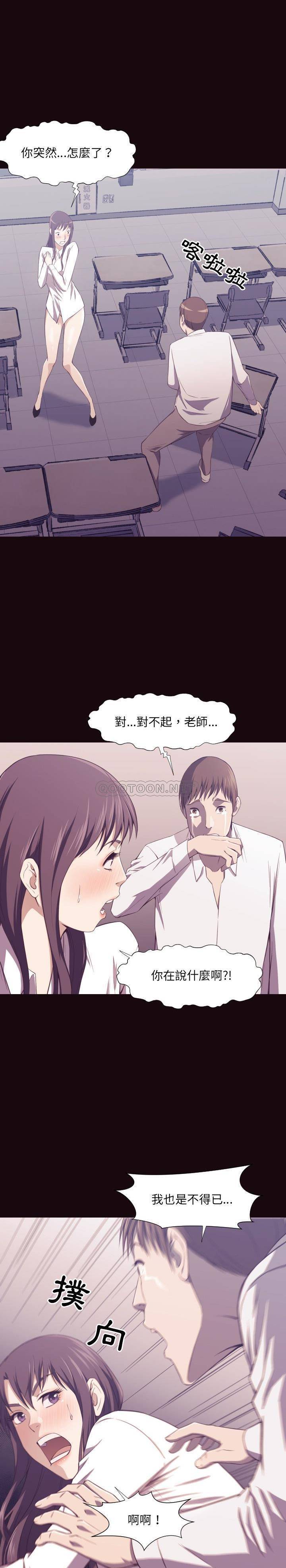 老師的黑歷史 第6章 第12页