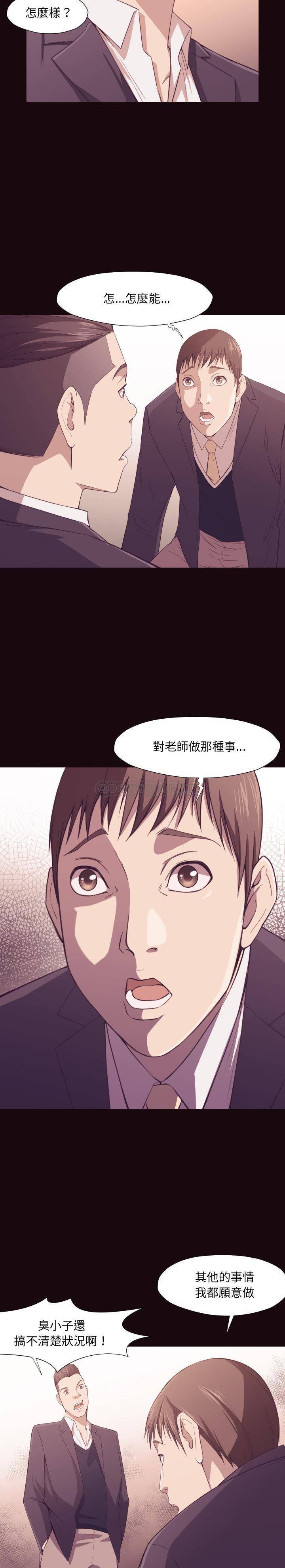 老師的黑歷史 第6章 第10页