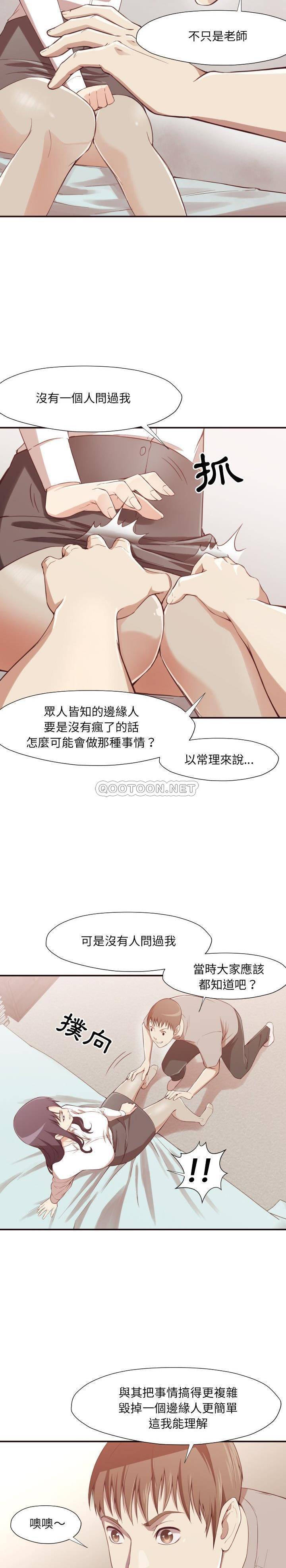 老師的黑歷史 第6章 第16页