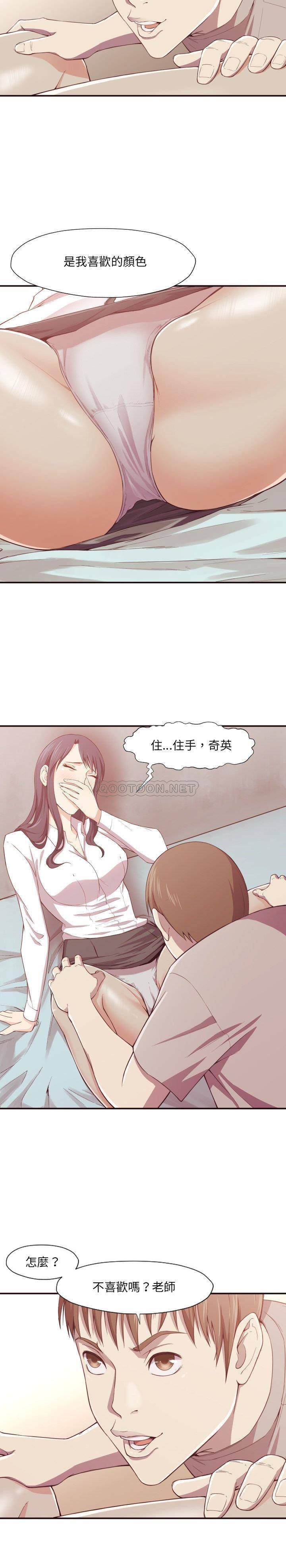 老師的黑歷史 第6章 第14页