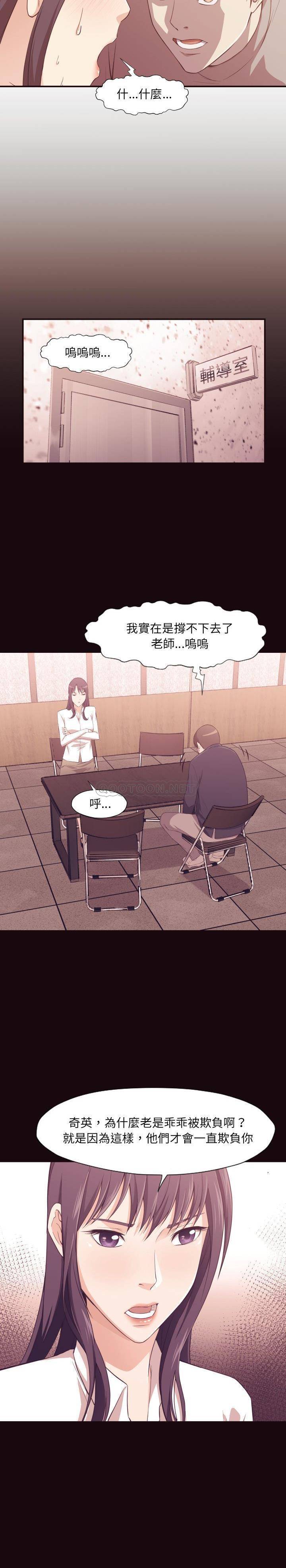 老師的黑歷史 第6章 第19页