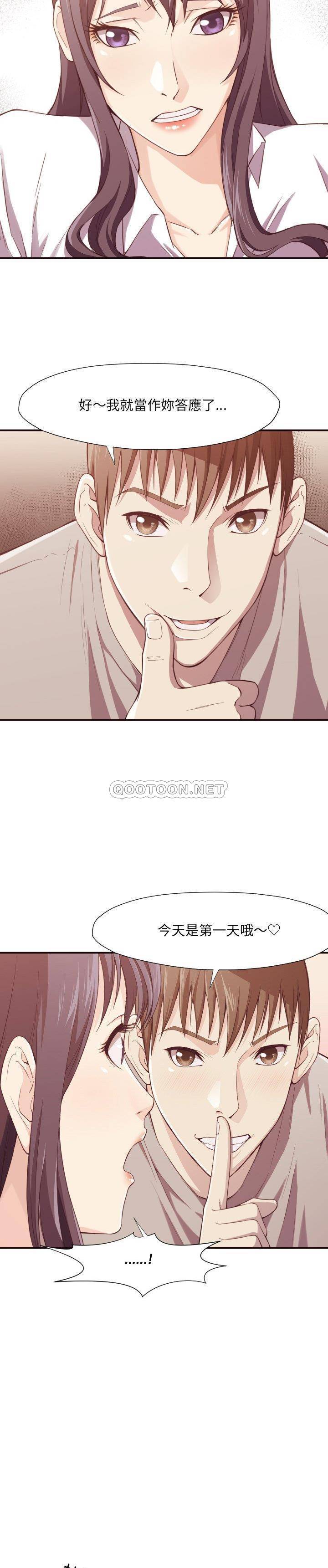 老師的黑歷史 第7章 第8页