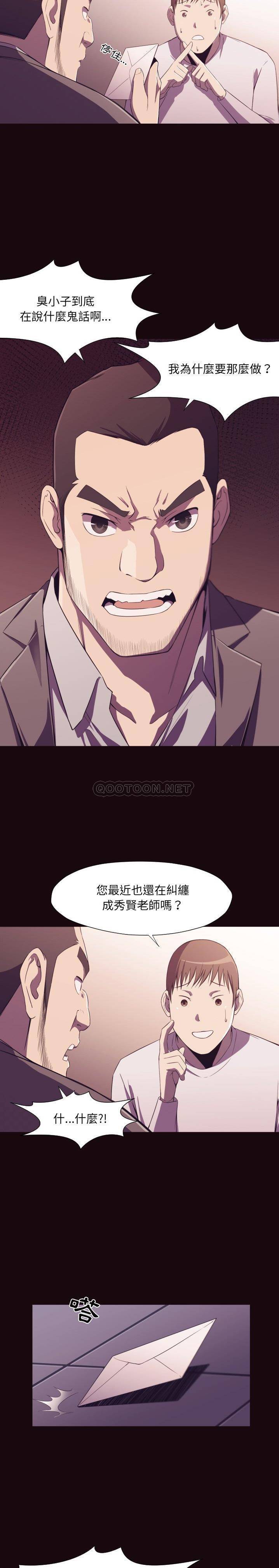 老師的黑歷史 第9章 第7页