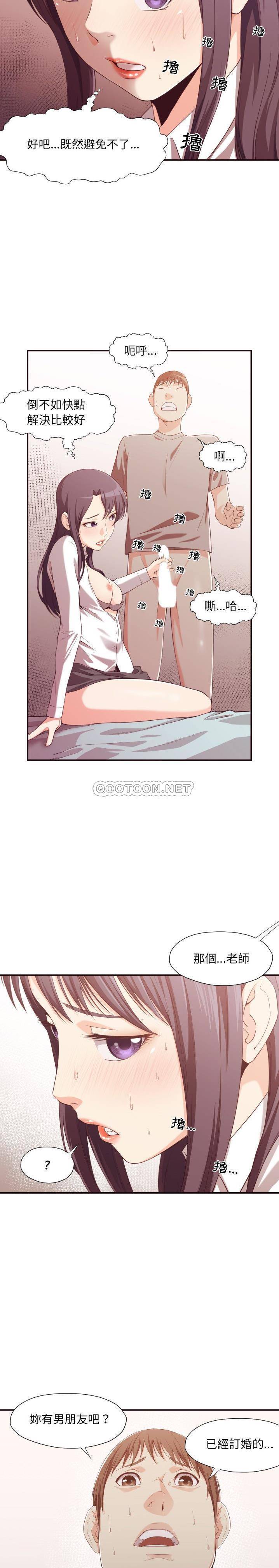 老師的黑歷史 第9章 第17页
