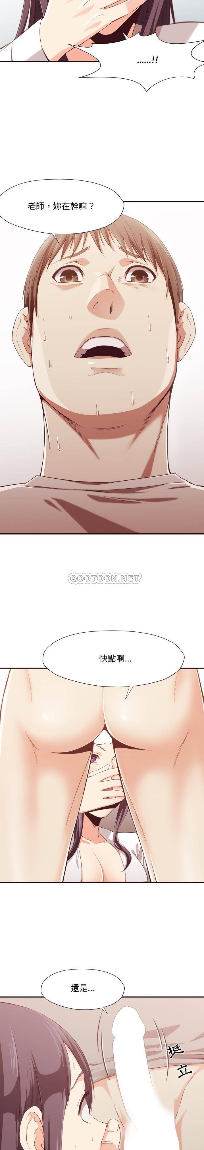 老師的黑歷史 第9章 第12页