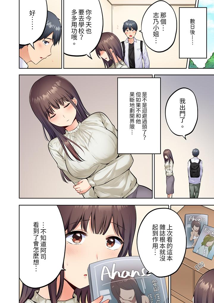 內向人妻露出下流的高潮表情～亂倫中滋生了難以抗拒的快感 第3話 第3页