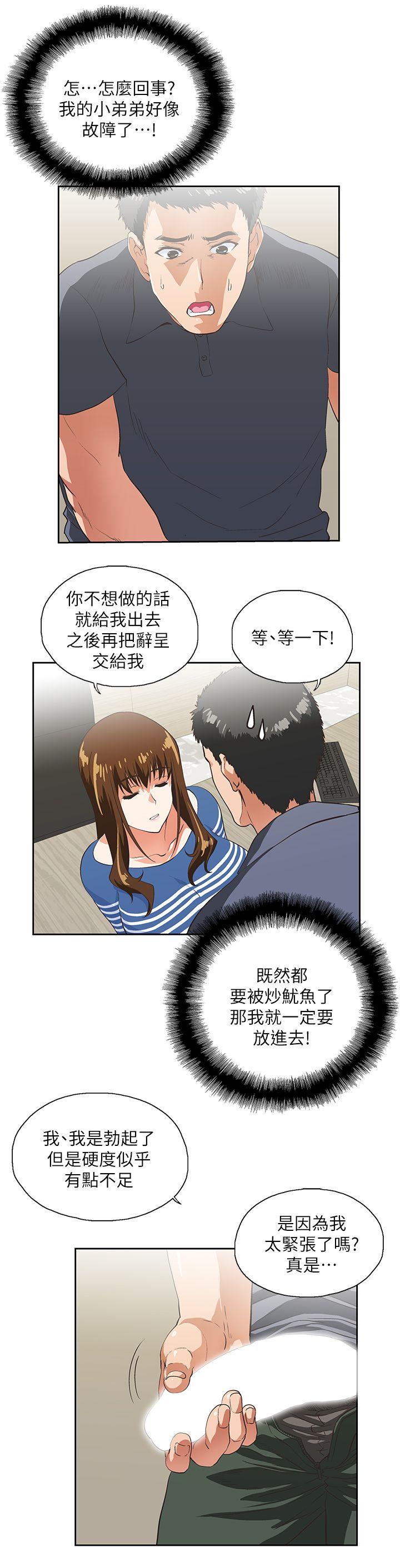 女上男下 第10話 第11页