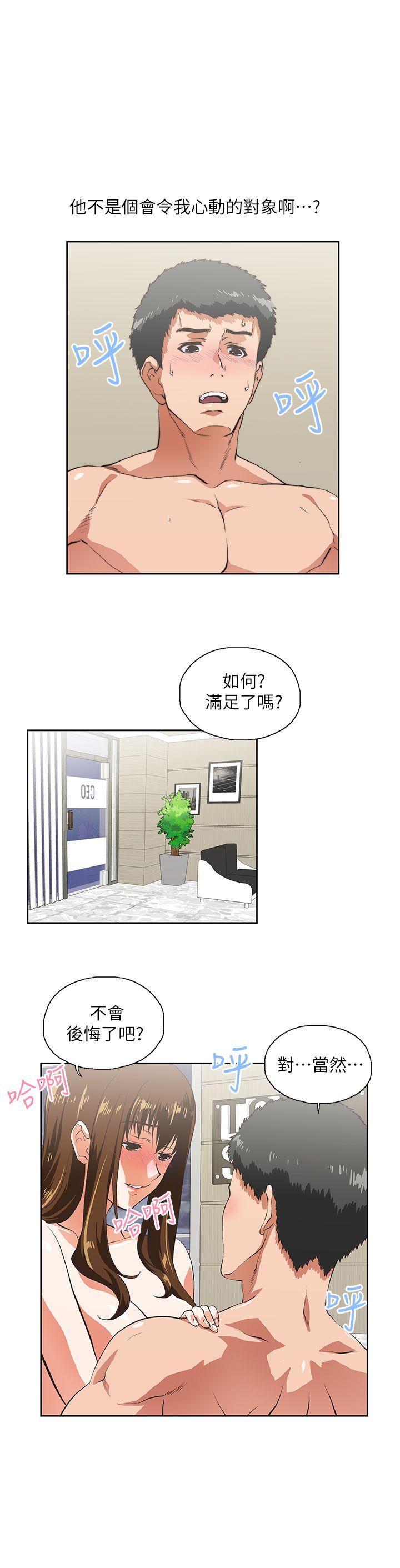 女上男下 第12話 第8页
