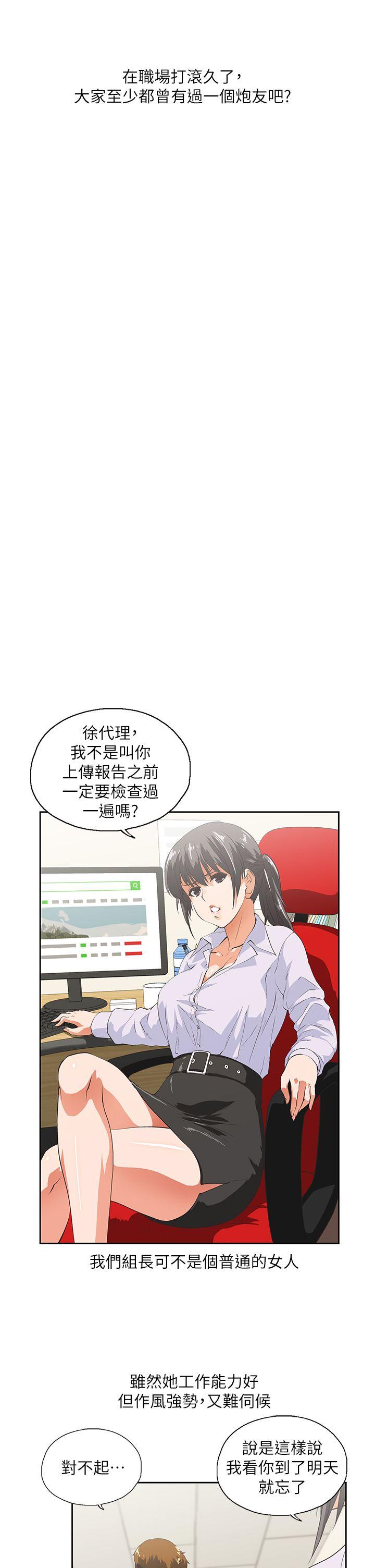 女上男下 第1話 第2页