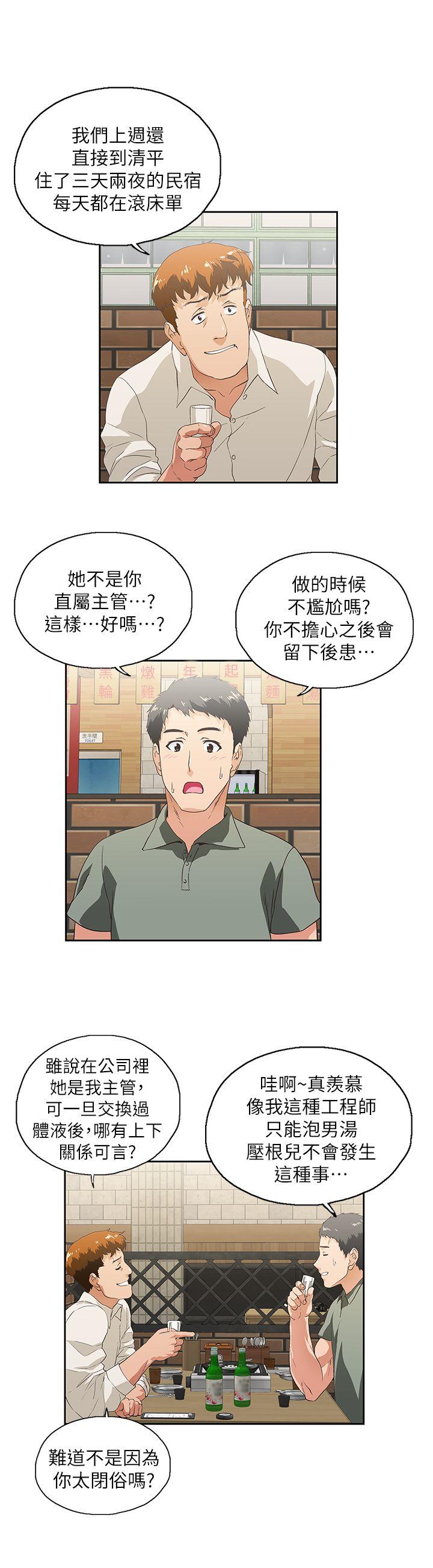 女上男下 第1話 第10页
