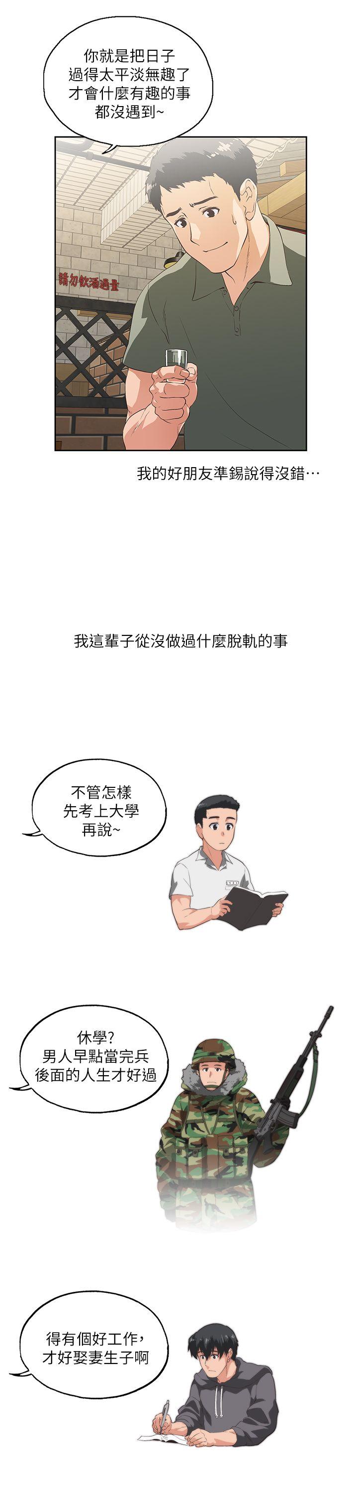 女上男下 第1話 第11页