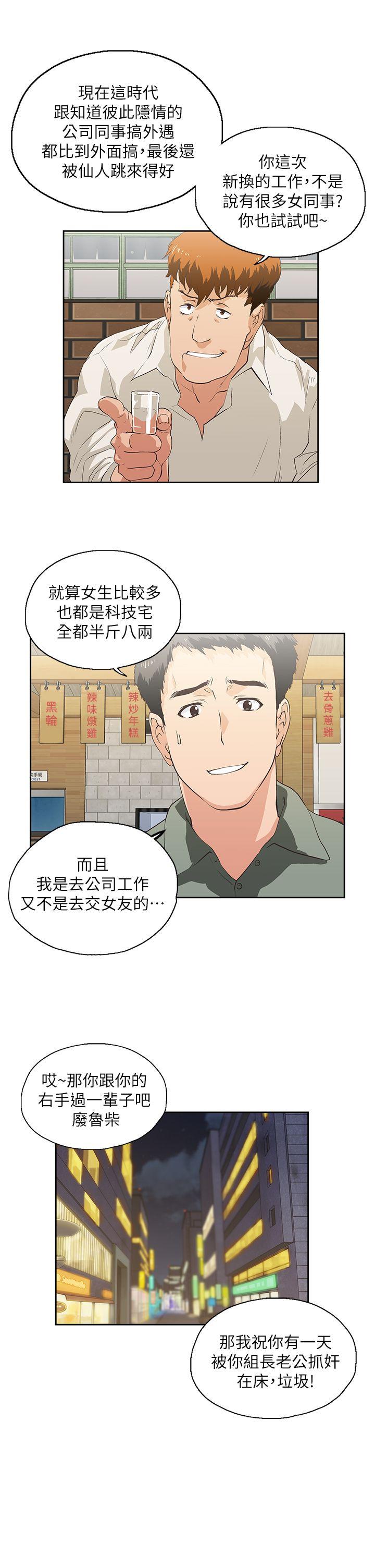 女上男下 第1話 第16页
