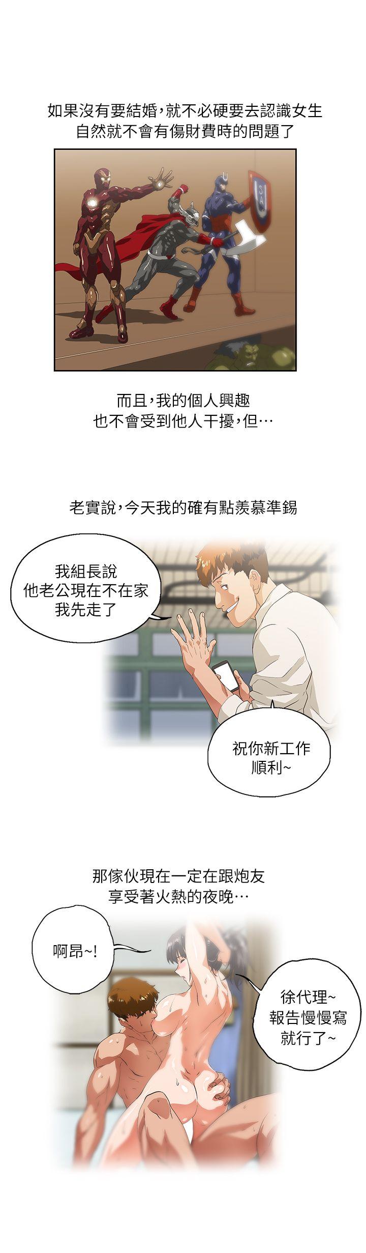 女上男下 第1話 第19页