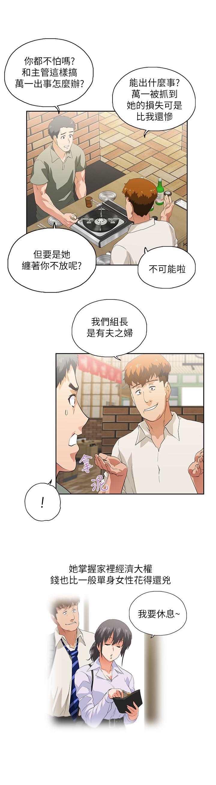 女上男下 第1話 第14页
