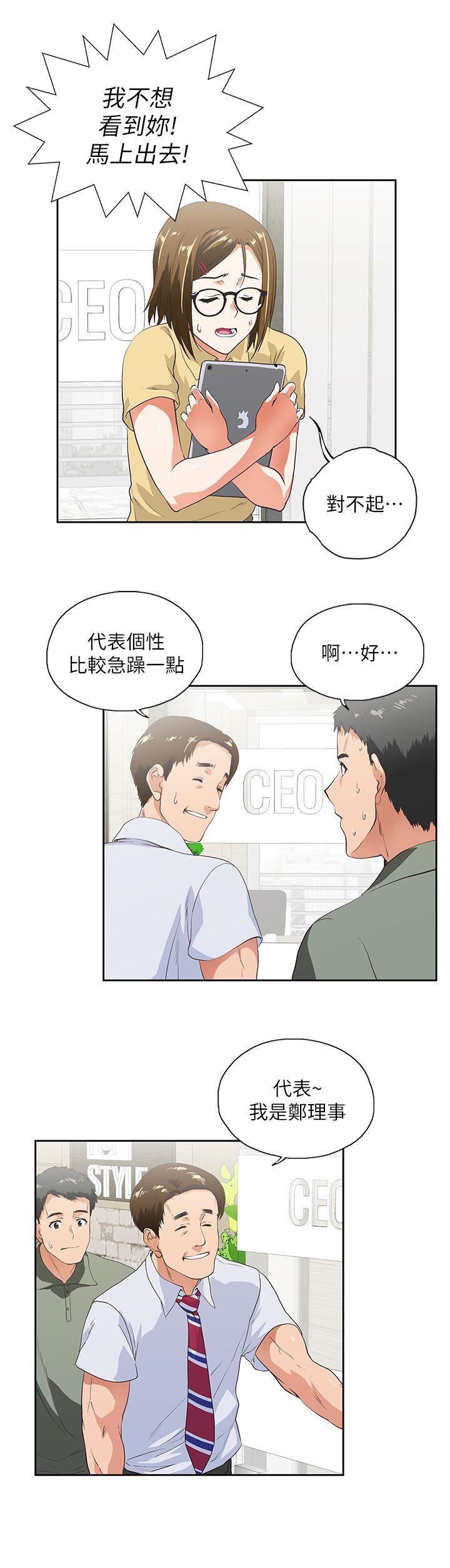 女上男下 第1話 第30页