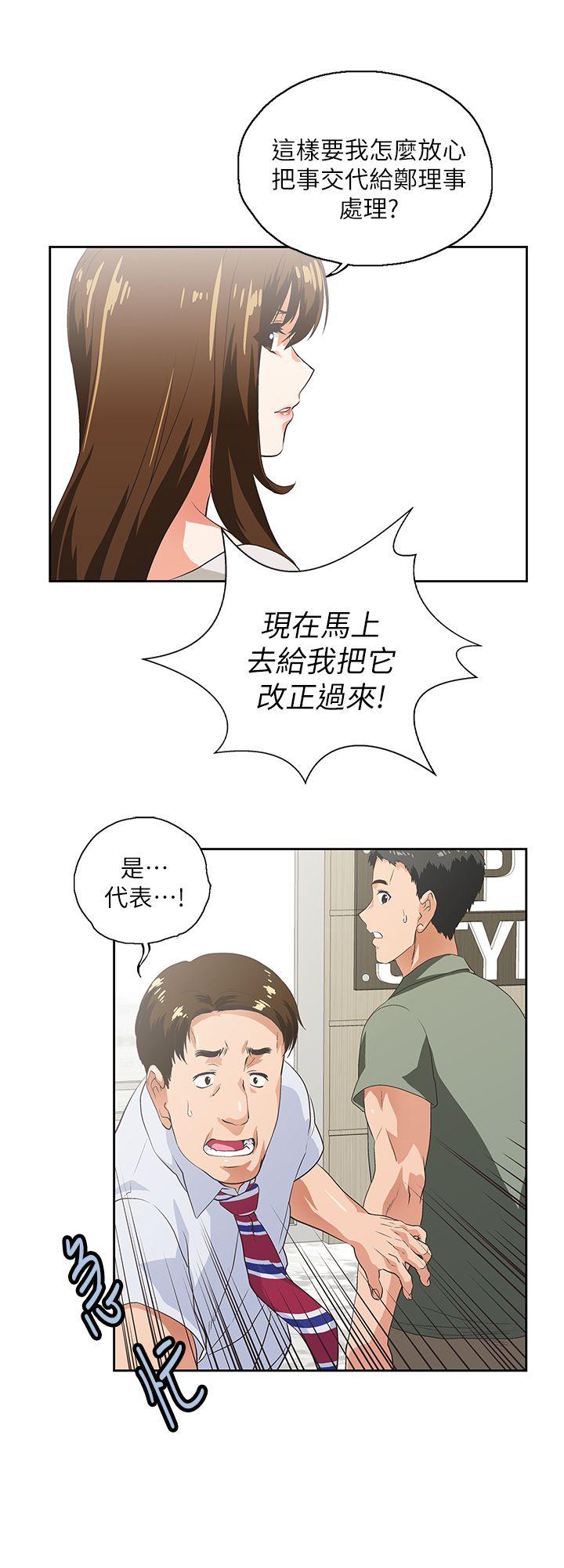 女上男下 第1話 第32页