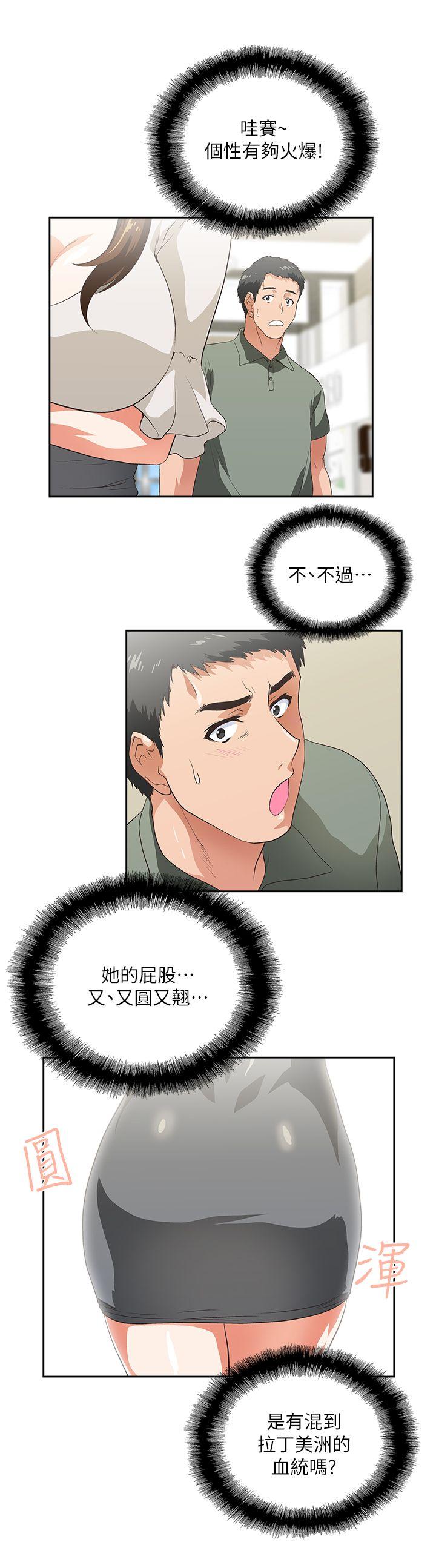 女上男下 第1話 第33页