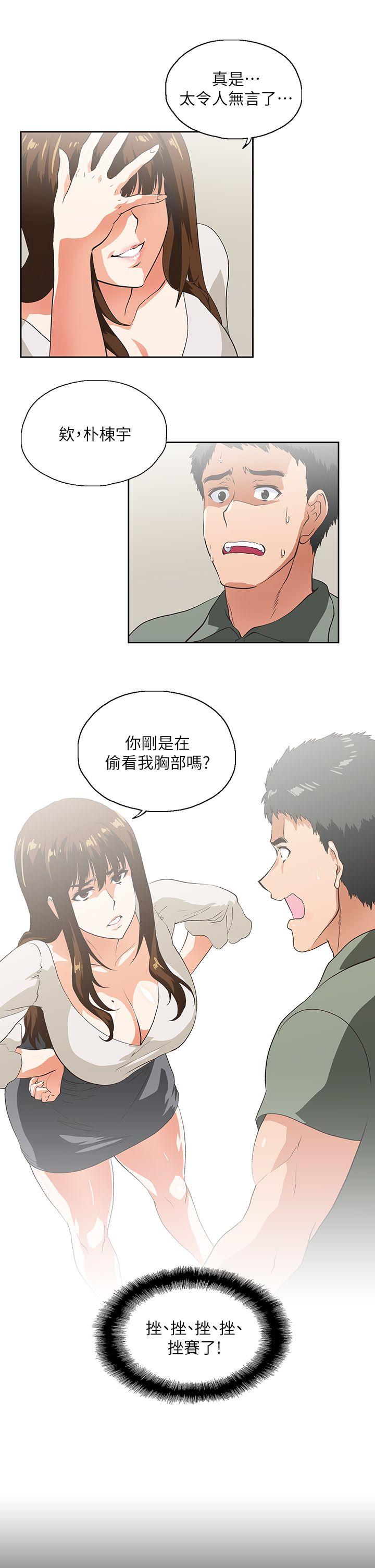 女上男下 第1話 第37页