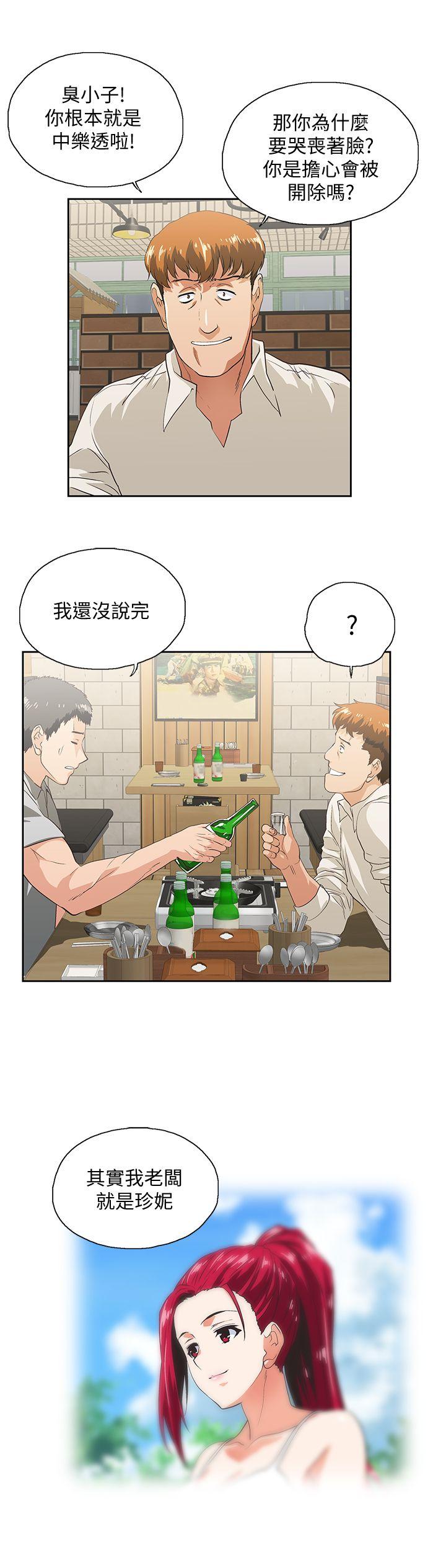 女上男下 第25話-我不是故意瞞你的… 第16页