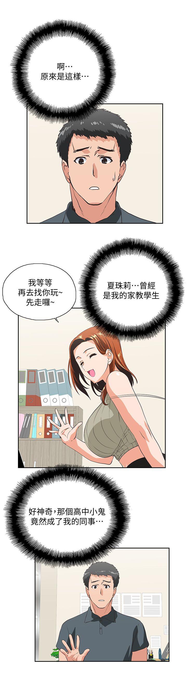 女上男下 第28話-跟成年的她一起加班 第22页