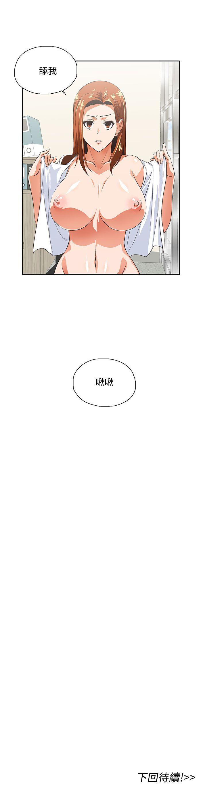 女上男下 第20話 - 放肆的新進女員工 第29页