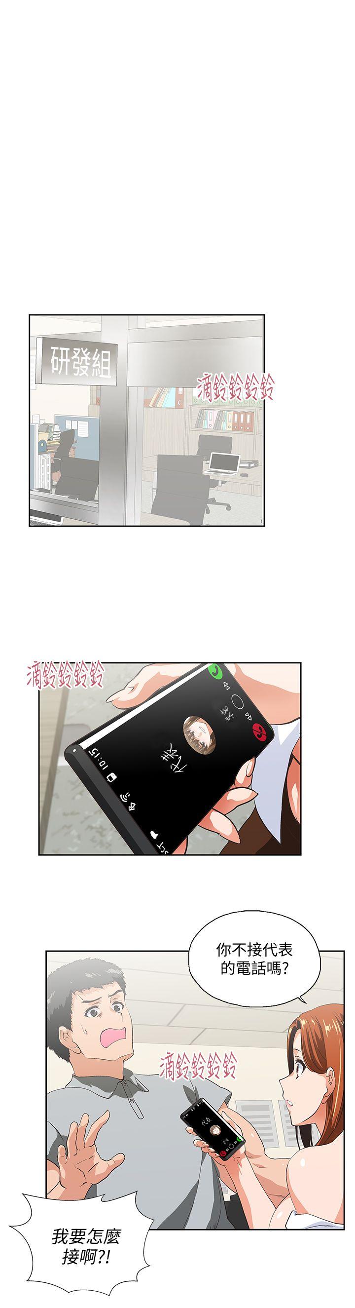 女上男下 第22話 - 邊咬邊講電話 第5页