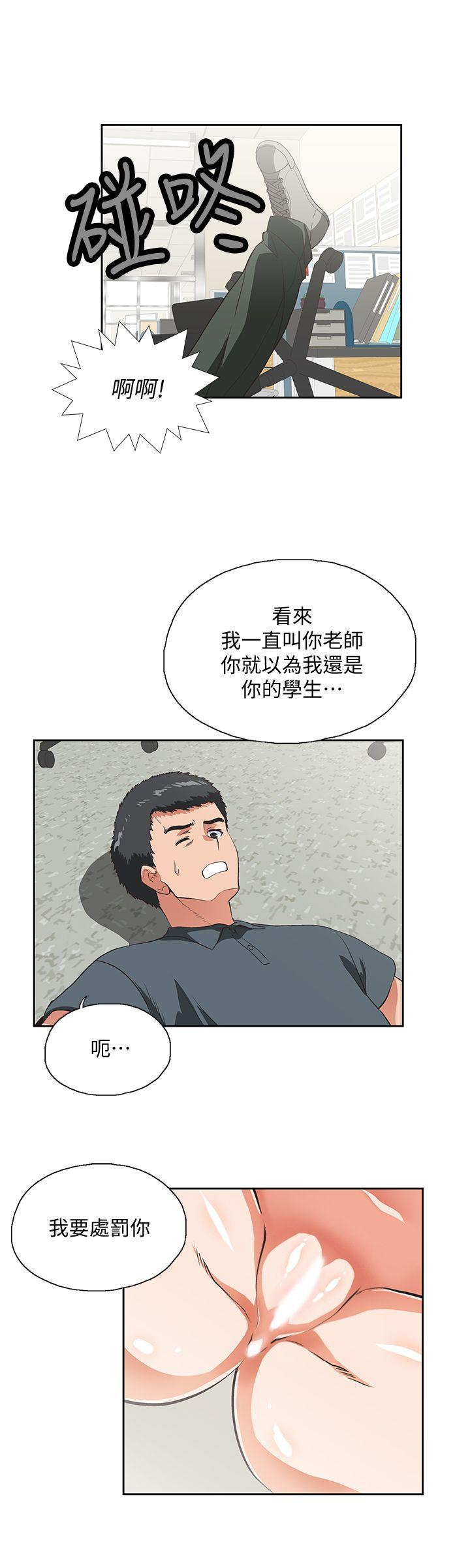 女上男下 第29話-我已經不是小女孩了 第23页