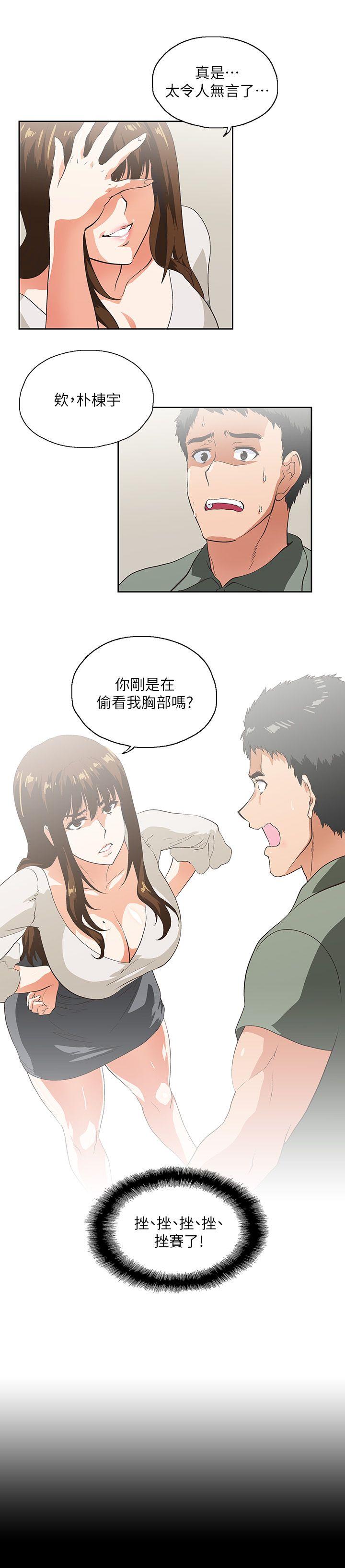 女上男下 第2話 第1页