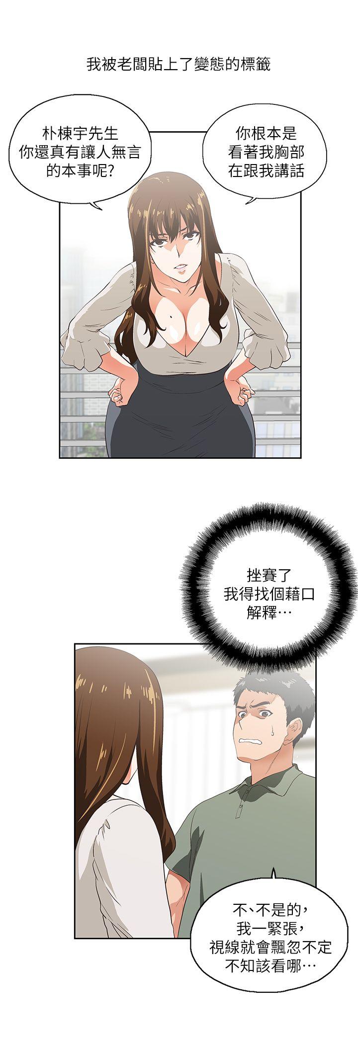 女上男下 第2話 第4页