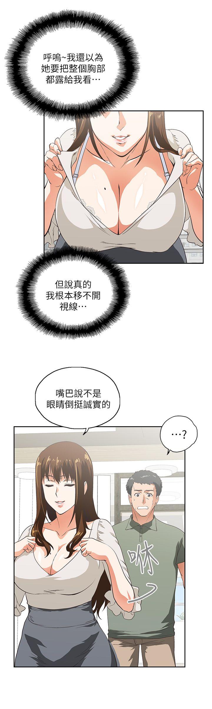 女上男下 第2話 第8页