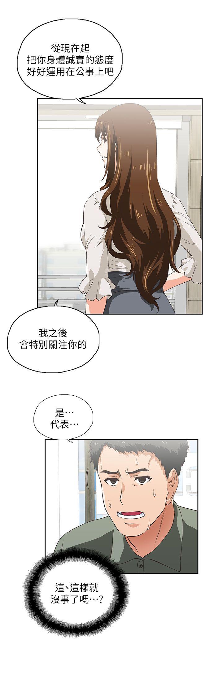 女上男下 第2話 第9页