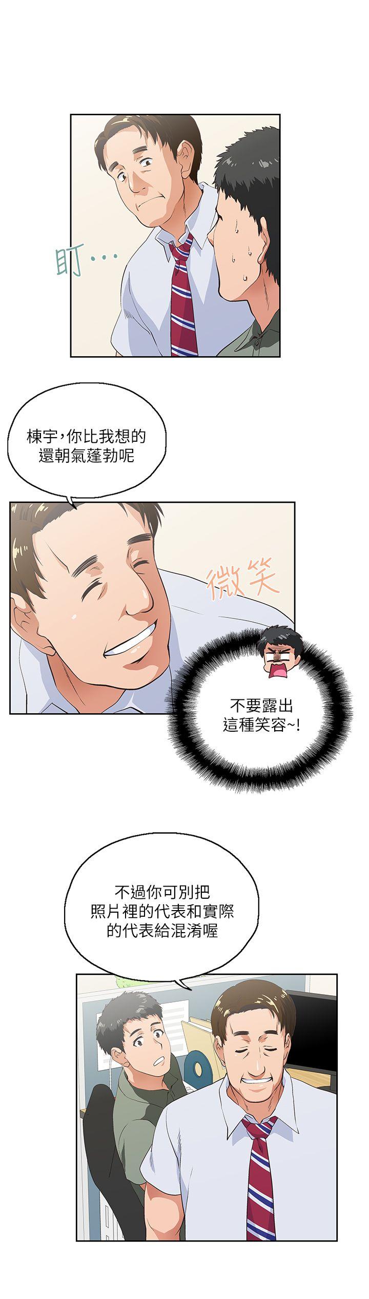 女上男下 第2話 第19页