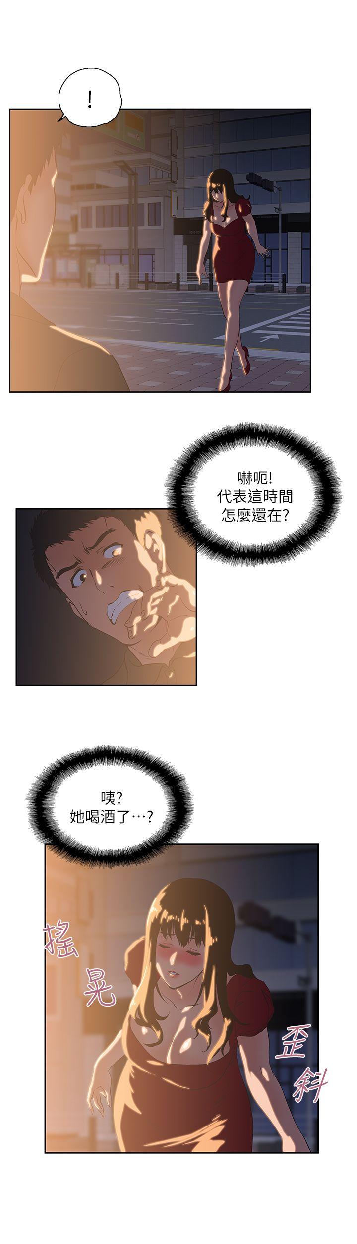 女上男下 第2話 第25页