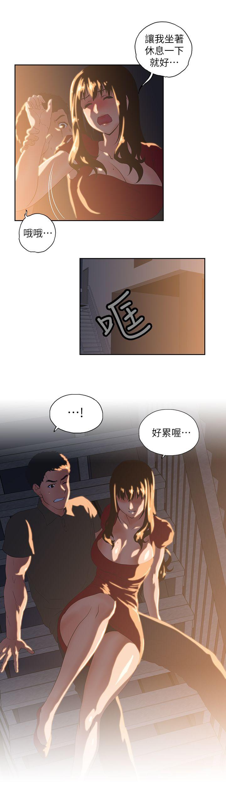女上男下 第2話 第29页