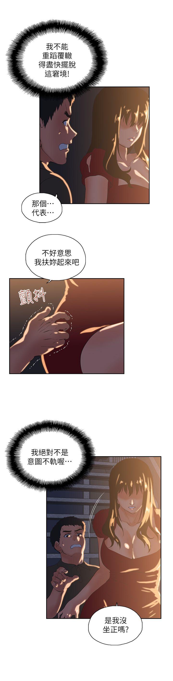 女上男下 第2話 第30页